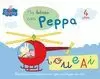 PEPPA PIG. MIS LETRAS CON PEPPA (4 AÑOS)